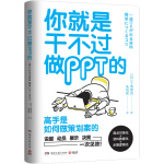 《你就是干不過(guò)做PPT的》