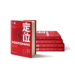 《定位：爭奪用戶心智的戰(zhàn)爭》