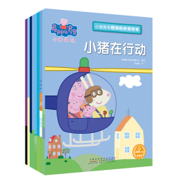 《小豬佩奇趣味貼紙游戲書·第1輯》（套裝共8冊）
