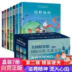 PLUS會員：《國際大獎兒童文學(xué)·第二輯》（禮盒裝、套裝共7冊）