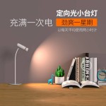 MUSIKON 秒舒康 可拆卸led臺(tái)燈 夾子款
