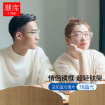 潮庫 網(wǎng)紅同款近視鏡+1.61防藍(lán)光鏡片
