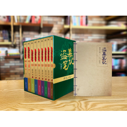 31日0點(diǎn)：《盜墓筆記套裝》（典藏紀(jì)念版、禮盒裝、套裝共9冊(cè)）