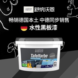 PLUS會員：SCHONER WOHNEN 舒納沃恩 水性黑板漆 1L