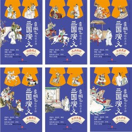 《李鵬飛給孩子講三國演義》（共6冊）