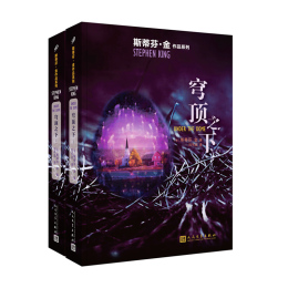 《斯蒂芬金作品系列：穹頂之下》