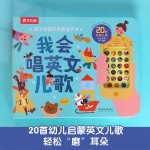 《我會唱英文兒歌》+《樂樂趣·英語單詞立體書：ABC+123》（共2冊）