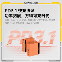 SHARGE 閃極 140W 氮化鎵三口充電器