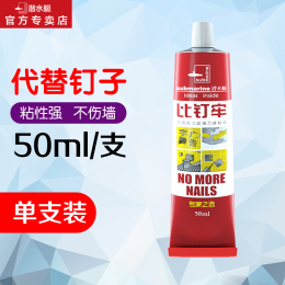submarine 潛水艇 MDJ-50 多功能強(qiáng)力膠 1只裝