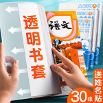 慢作自粘書皮包書皮保護套透明書套小學一年級書皮包書膜書皮紙包書紙小學生學習用品學生文具用品 中號30張
