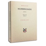 《查拉圖斯特拉如是說 詳注本》（精裝）