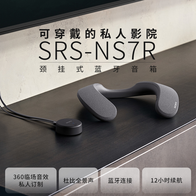 索尼（SONY） SRS-NS7R 颈挂式蓝牙音箱 可穿戴的私人影院 IPX4防水 黑色