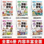 《這才是孩子愛看的漫畫數(shù)學(xué)》全6冊