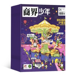 《商界少年雜志》（2022年1月-12月、1年共12期）