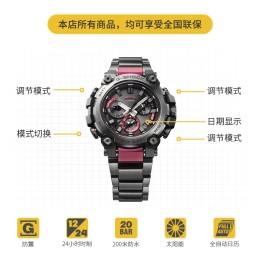 CASIO 卡西歐 G-SHOCK系列 男士太陽能六局電波藍(lán)牙腕表 MTG-B3000BD-1A