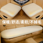 首賦 冬季短毛絨汽車坐墊