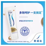 SENSODYNE 舒適達(dá) 牙膏 清新口氣 含氟牙膏 緩解敏感 多效 牙齦 美白300g組合裝
