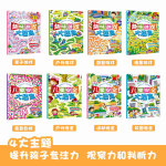 PLUS會(huì)員：《兒童安全+趣味游戲迷宮書》全套8冊(cè)