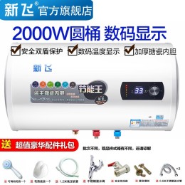 Frestec 新飛 DSZF-50B 儲水式電熱水器 50L 2000W