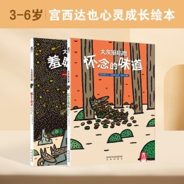 《大灰狼咕?！罚ňb、套裝共2冊(cè)）