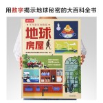 《不可思議的數(shù)據(jù)·地球房屋》