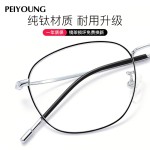 裴漾 超輕純鈦近視眼鏡框+送1.60防藍(lán)光輻射護(hù)目鏡片
