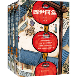 《四世同堂》（全新完整版）