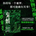 《鬼蜮：伊恩米勒的幻想世界》