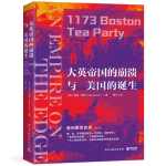 《大英帝國的崩潰與美國的誕生》新版