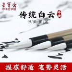 榮寶齋 傳統(tǒng)白云 毛筆 兼毫 大楷+中楷+小楷 3支裝