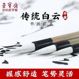 榮寶齋 傳統(tǒng)白云 毛筆 兼毫 大楷+中楷+小楷 3支裝