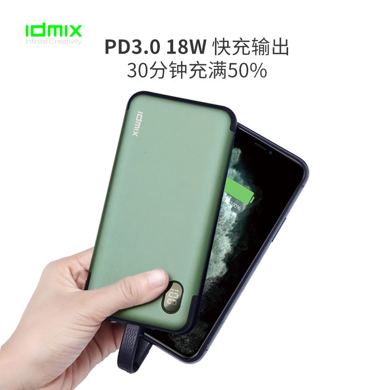 IDMIX 充电宝自带线苹果MFi认证PD20W快充1万毫安时适用苹果14/13/12Pro/Max PD20W快充自带苹果MFI认证线/绿色