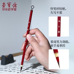 PLUS會員：榮寶齋 文房四寶 初學書法繪畫練習毛筆 小楷