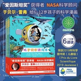 《給孩子的科學(xué)漫畫》（套裝共3冊）