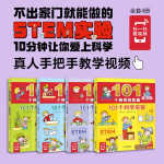 101個神奇的實驗 套裝全4冊 水的實驗植物的實驗生活實驗科學(xué)實驗(身邊的科學(xué)兒童科學(xué)科普啟蒙書繪本書籍童書一年級 少兒百科全是十萬個為什么幼兒圖書故事百萬百答）