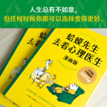 《蛤蟆先生去看心理醫(yī)生》漫畫版