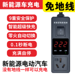 嘉語 電動(dòng)汽車充電轉(zhuǎn)換器插座頭