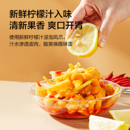 京東京造 檸檬酸辣味去骨鳳爪 600g