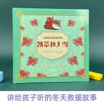 《大師名作繪本系列·凱蒂和大雪》（精裝）