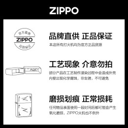 ZIPPO 之寶 經(jīng)典系列 236-C-000027 打火機 黑裂漆 兄弟情義