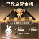 火火兔智能早教機(jī)故事機(jī)0-3-6歲熏聽機(jī)嬰幼兒童男孩女孩玩具生日禮物