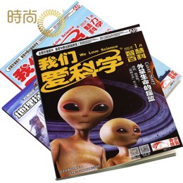 《我們愛(ài)科學(xué)雜志》（少年版） 2023年1月起訂 共12期