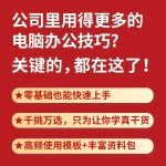 秒懂Word+Excel+PPT》（全彩新版，套裝3冊）