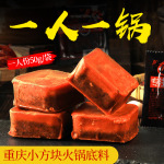 齊齊餐飲 重慶小方塊火鍋底料 50g*5袋