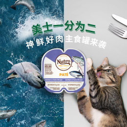 PLUS會(huì)員：Nutro 美士 一分為二鮮食餐盒 三文魚(yú)及吞拿魚(yú)配方 75g*12盒
