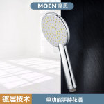 MOEN 摩恩 水呼吸系列 10510EC 單功能手持花灑