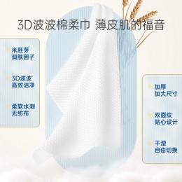 Matern’ella 子初 米胚芽棉柔巾 親膚型 80抽