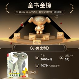 《亮麗精美觸摸書系列·小兔比利》（精裝）