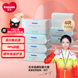 FIVERAMS 五羊 嬰兒抑菌洗衣皂200g×6包 寶寶專用，值得推薦