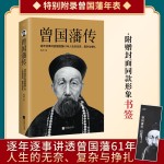 《曾國藩傳》